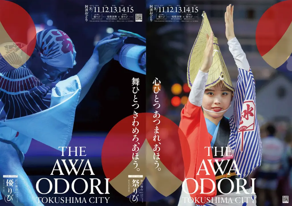 「THE AWAODORI 2025」にてダイナミックプラス株式会社のダイナミックプライシングサービス「D+(ディープラス)」が昨年に引き続き導入！