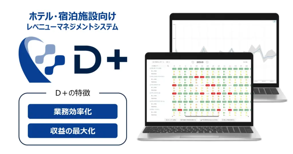 「ホテル・レストラン・ショー in 関西 2025」へ出展のお知らせ_D+サービスについて