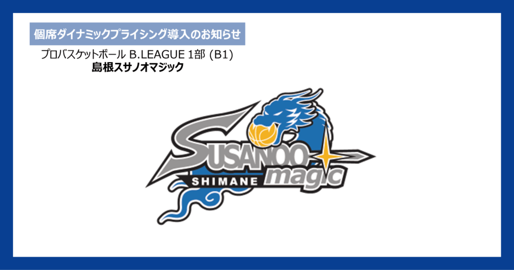 【HPリリース】島根スサノオマジック