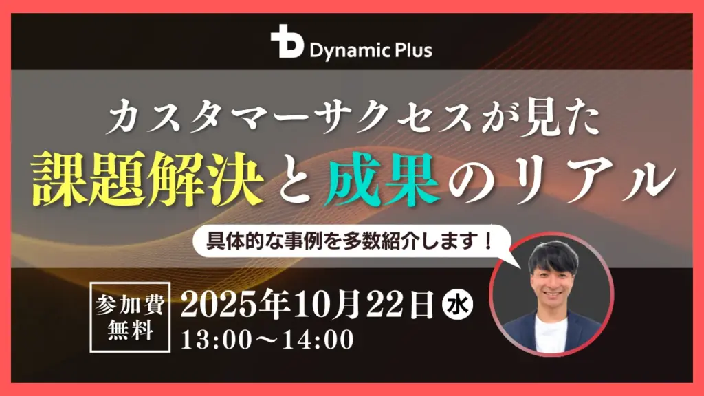 2025年10月ウェビナーサムネイル