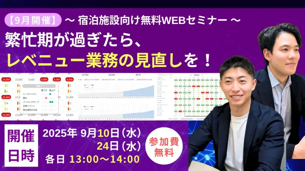2025年9月ウェビナーサムネイル
