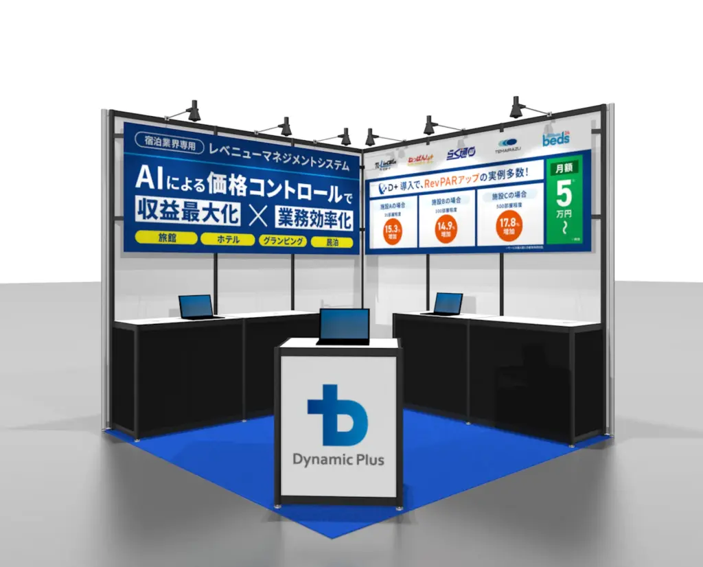 ダイナミックプラス_出展ブースイメージ