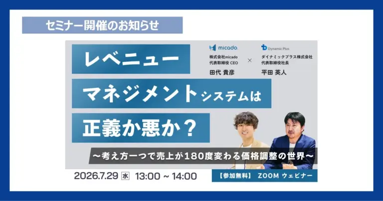 共催セミナーのお知らせ_株式会社micado